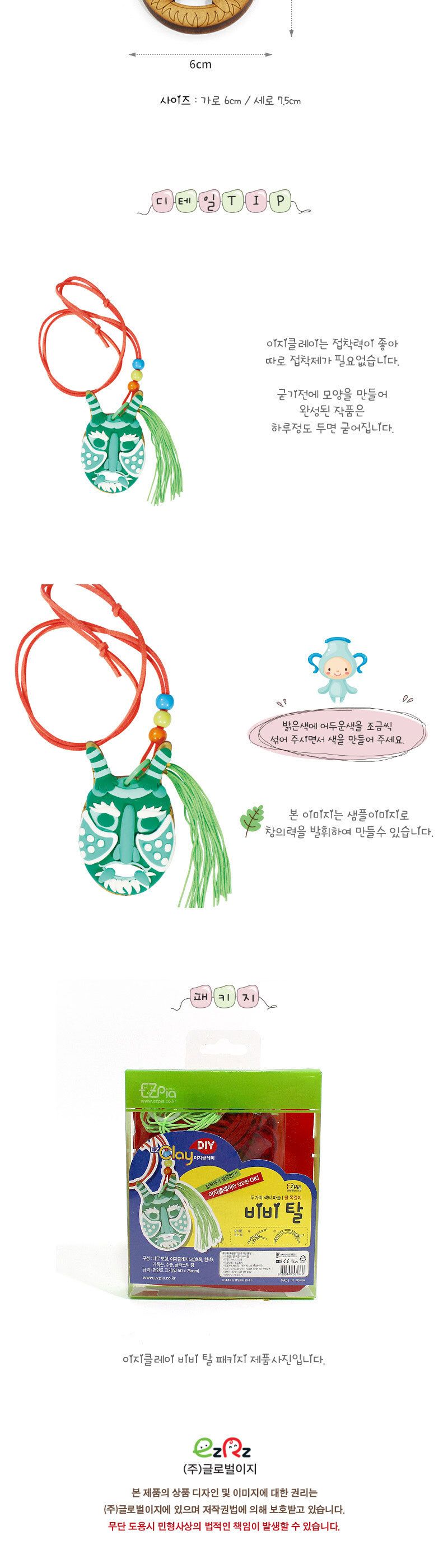 전통 탈목걸이 만들기(비비 탈) 만들기놀이 공작놀이 촉감발달놀이 촉각발달놀이 창의력놀이 창의력발달놀이 미술놀이