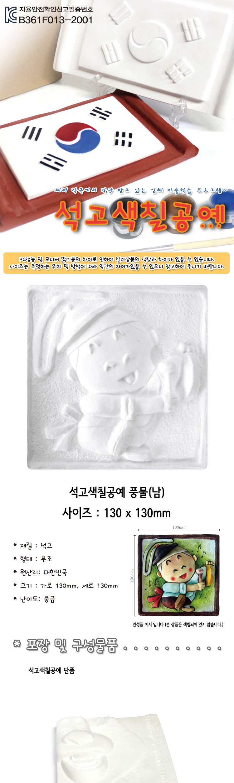 석고색칠공예 부조 풍물(남) 남자풍물만들기 남자풍물석고 석고만들기 석고색칠 석고색칠공예 학습용만들기 교육용만들기 미술교구 미술재료 만들기재료