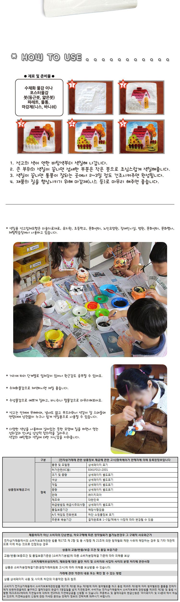석고색칠공예 부조 풍물(남) 남자풍물만들기 남자풍물석고 석고만들기 석고색칠 석고색칠공예 학습용만들기 교육용만들기 미술교구 미술재료 만들기재료