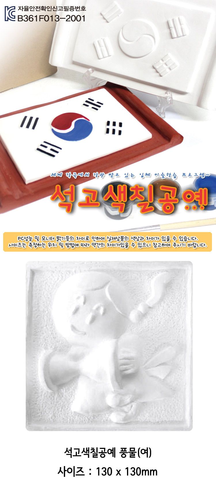 석고색칠공예 부조 풍물(여) 풍물만들기 풍물석고 석고만들기 석고색칠 석고색칠공예 학습용만들기 교육용만들기 미술교구 미술재료 만들기재료