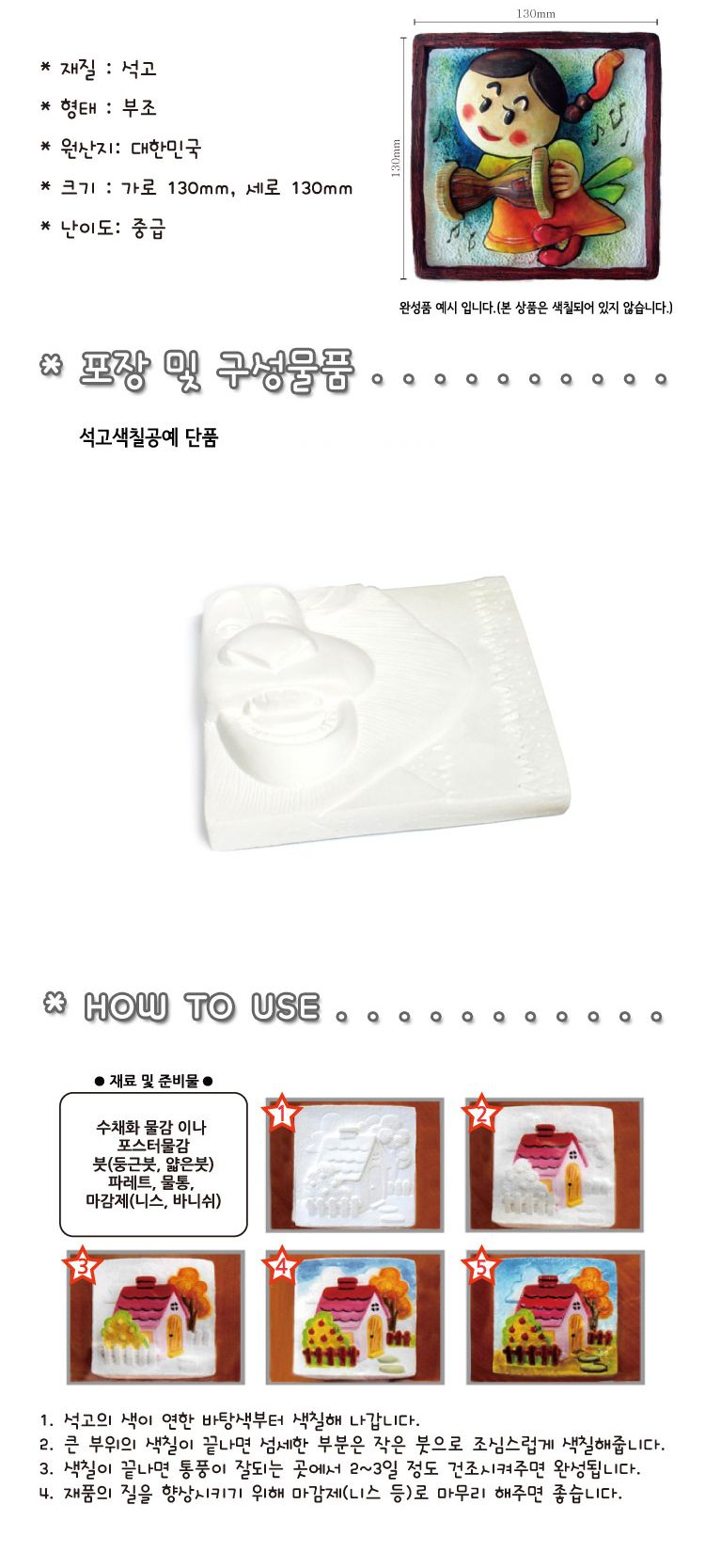 석고색칠공예 부조 풍물(여) 풍물만들기 풍물석고 석고만들기 석고색칠 석고색칠공예 학습용만들기 교육용만들기 미술교구 미술재료 만들기재료