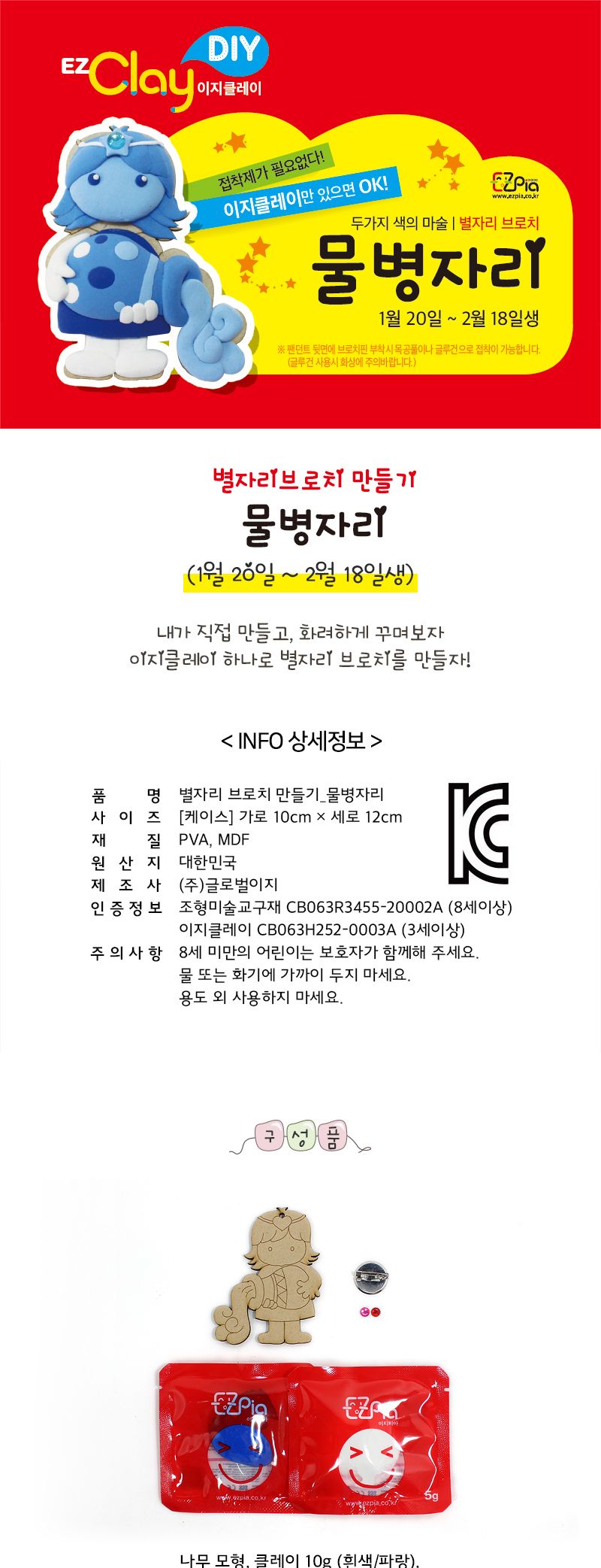별자리 브로치만들기(물병자리) 만들기놀이 공작놀이 촉감발달놀이 촉각발달놀이 창의력놀이 창의력발달놀이 미술놀이