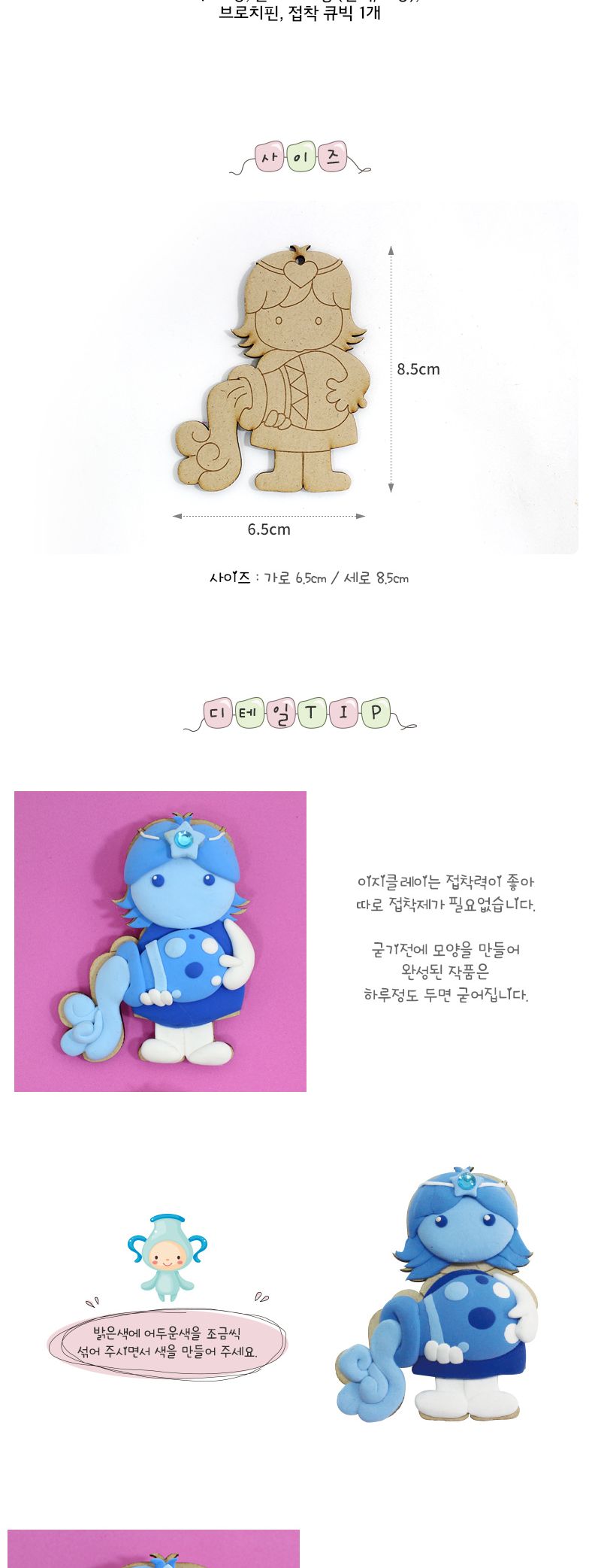 별자리 브로치만들기(물병자리) 만들기놀이 공작놀이 촉감발달놀이 촉각발달놀이 창의력놀이 창의력발달놀이 미술놀이