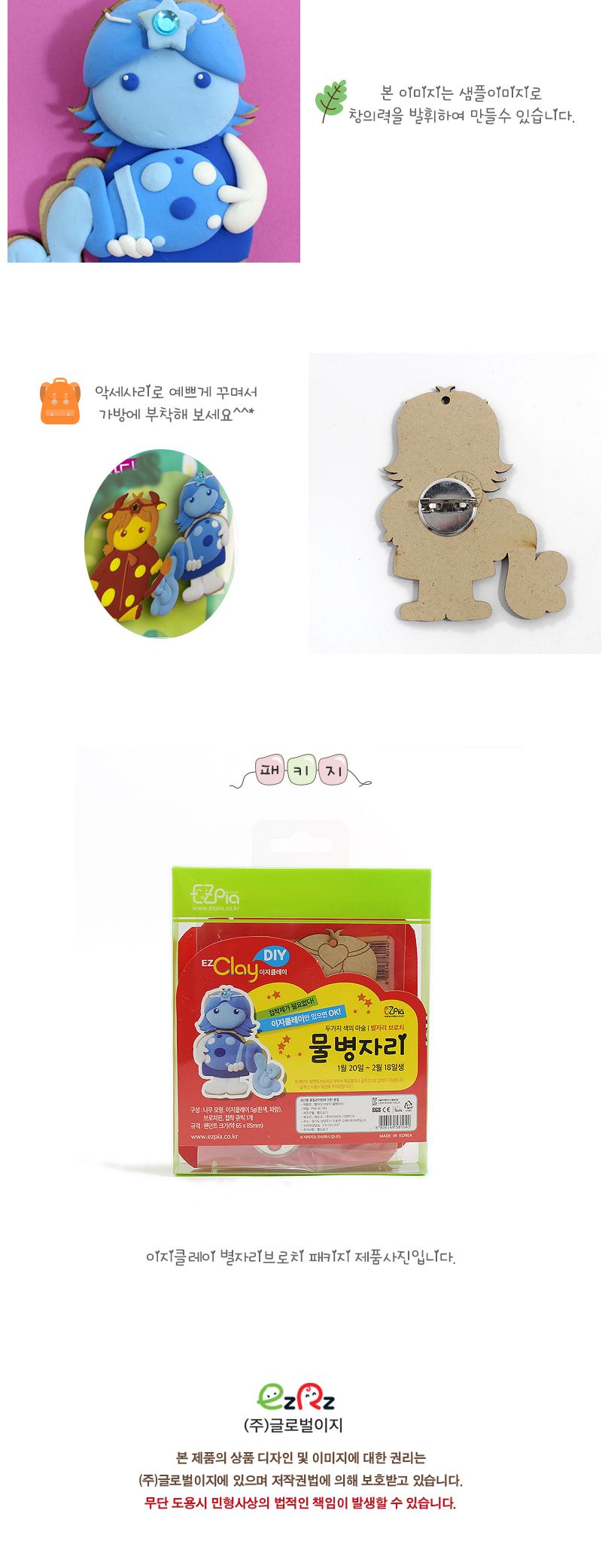 별자리 브로치만들기(물병자리) 만들기놀이 공작놀이 촉감발달놀이 촉각발달놀이 창의력놀이 창의력발달놀이 미술놀이