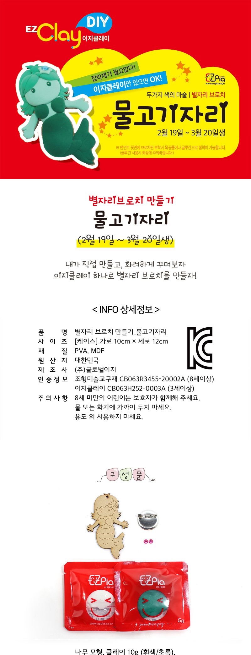 별자리 브로치만들기(물고기자리) 만들기놀이 공작놀이 촉감발달놀이 촉각발달놀이 창의력놀이 창의력발달놀이 미술놀이