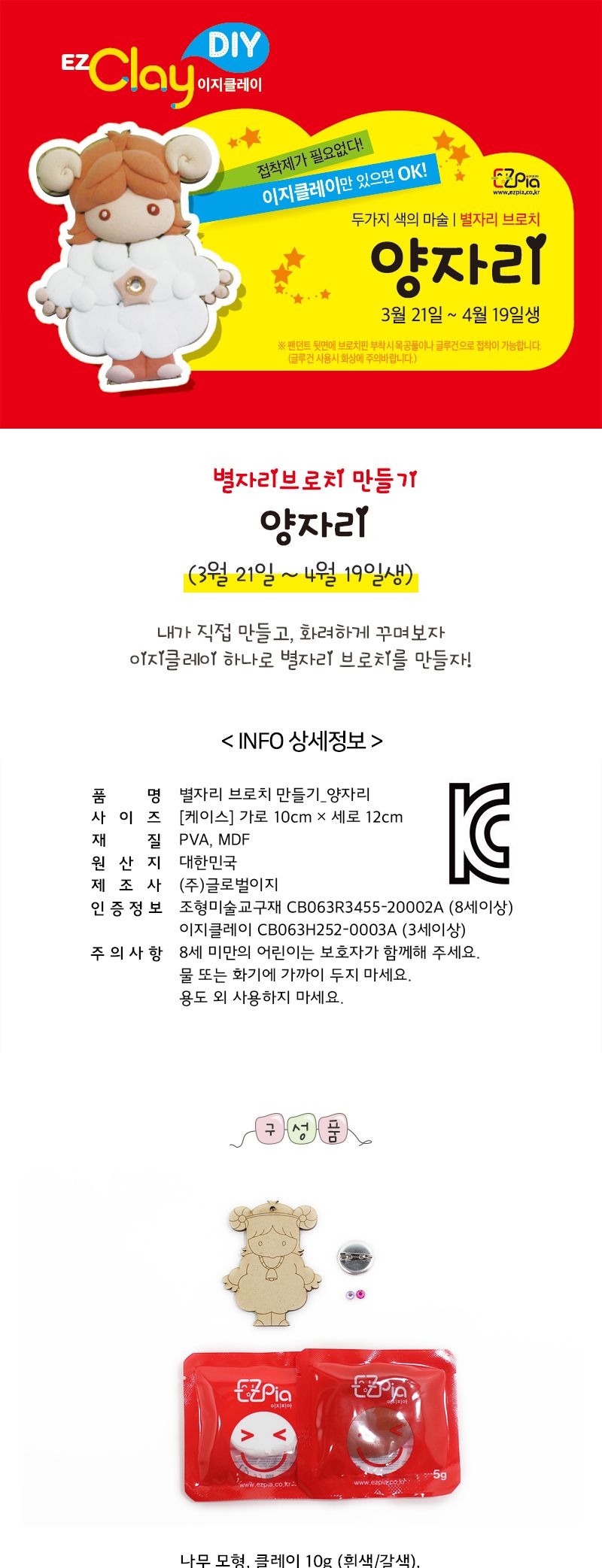 별자리 브로치만들기(양자리) 만들기놀이 공작놀이 촉감발달놀이 촉각발달놀이 창의력놀이 창의력발달놀이 미술놀이