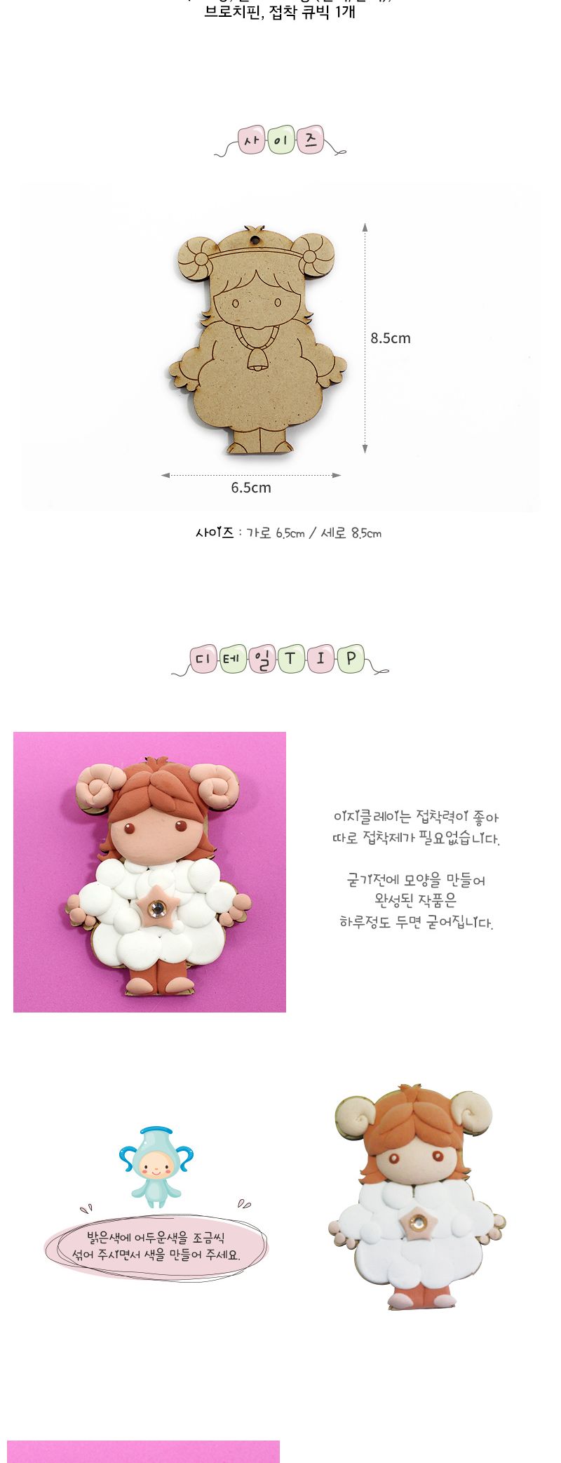 별자리 브로치만들기(양자리) 만들기놀이 공작놀이 촉감발달놀이 촉각발달놀이 창의력놀이 창의력발달놀이 미술놀이