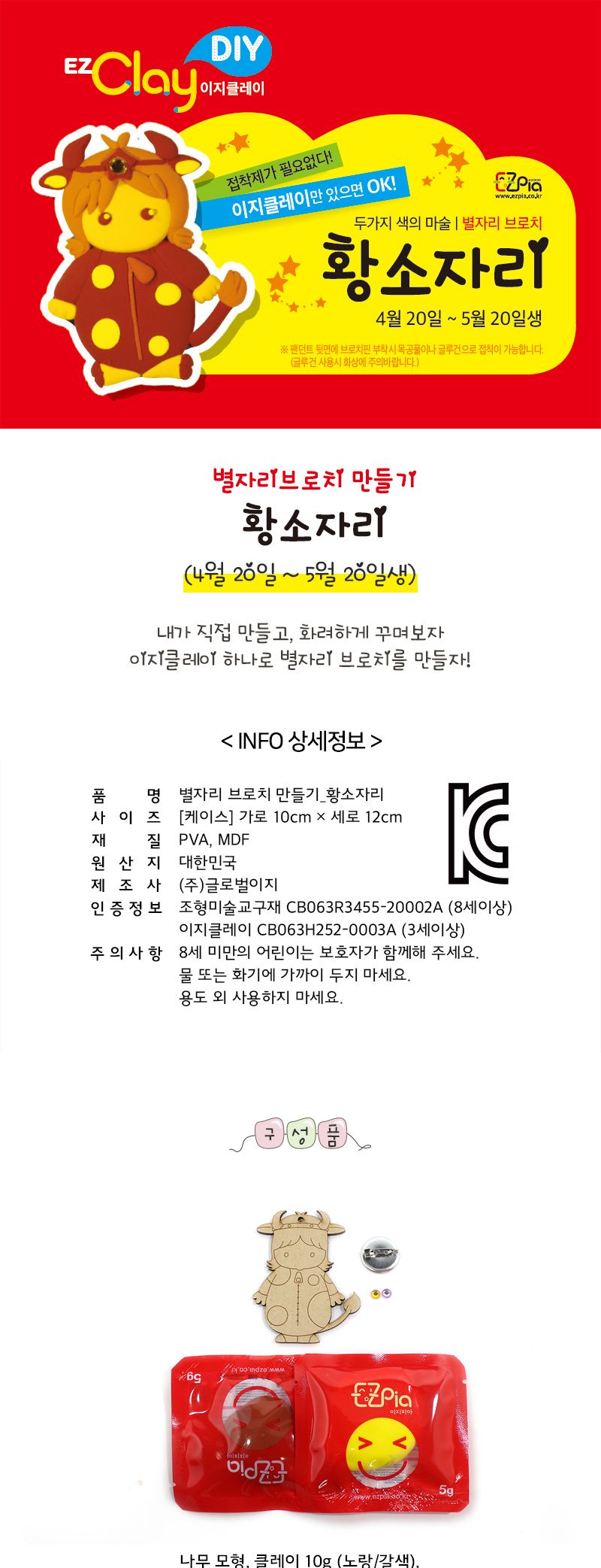별자리 브로치만들기(황소자리) 만들기놀이 공작놀이 촉감발달놀이 촉각발달놀이 창의력놀이 창의력발달놀이 미술놀이