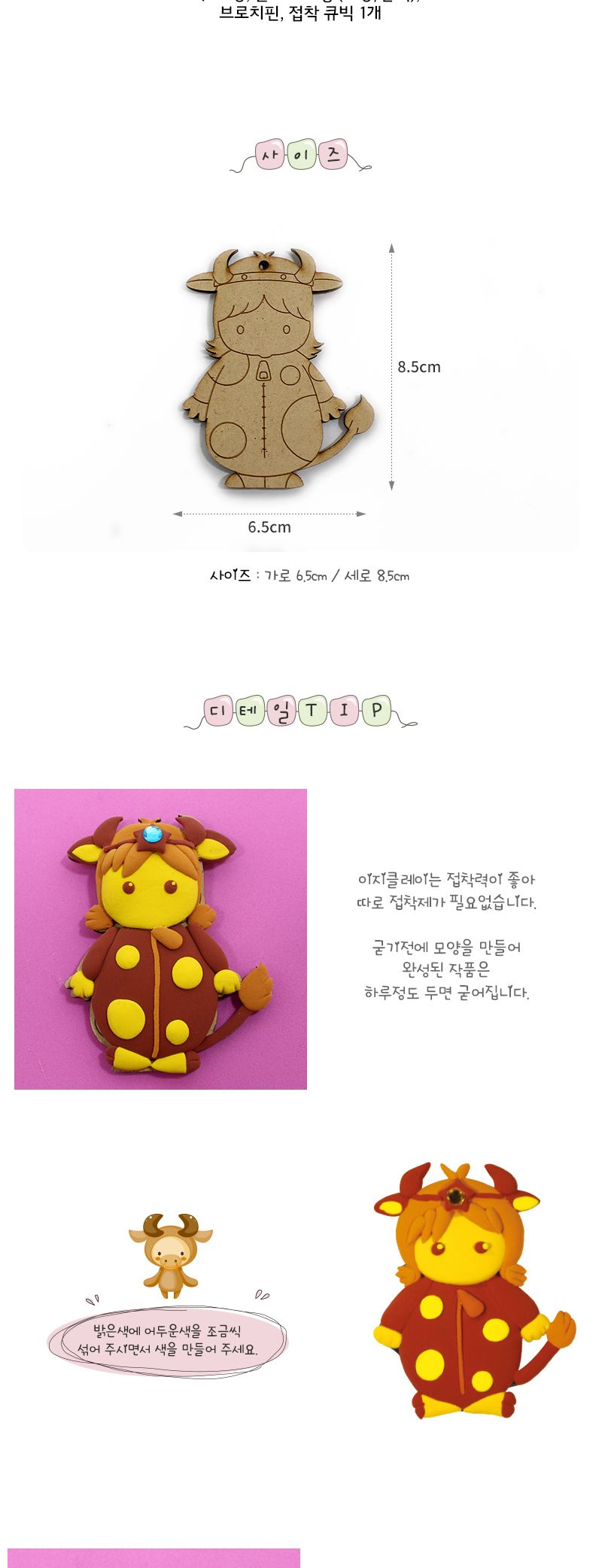 별자리 브로치만들기(황소자리) 만들기놀이 공작놀이 촉감발달놀이 촉각발달놀이 창의력놀이 창의력발달놀이 미술놀이