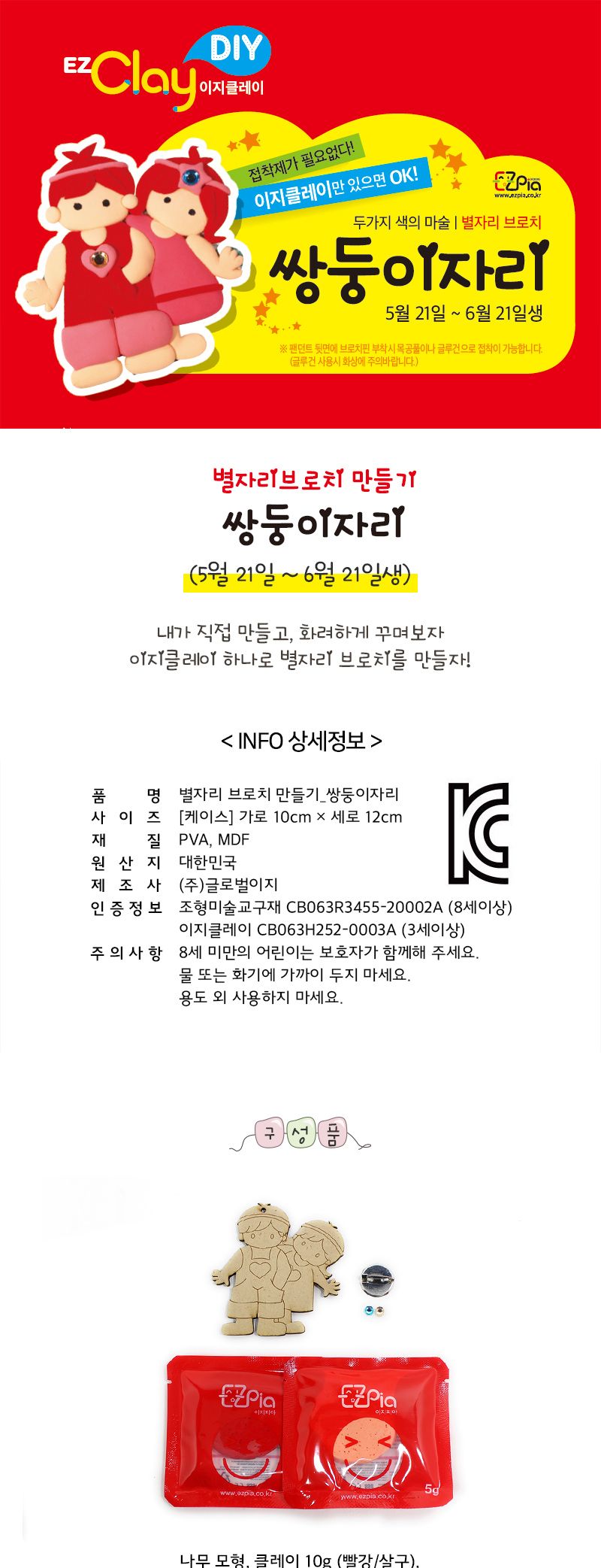 별자리 브로치만들기(쌍둥이자리) 만들기놀이 공작놀이 촉감발달놀이 촉각발달놀이 창의력놀이 창의력발달놀이 미술놀이