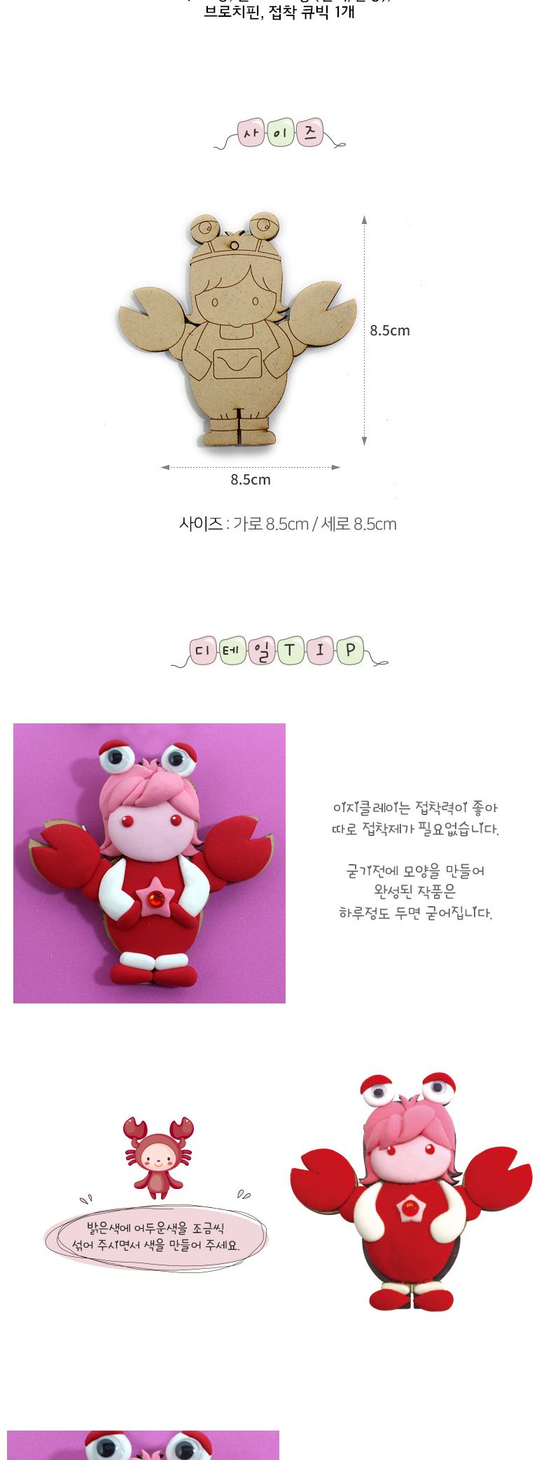 별자리 브로치만들기(게자리) 만들기놀이 공작놀이 촉감발달놀이 촉각발달놀이 창의력놀이 창의력발달놀이 미술놀이