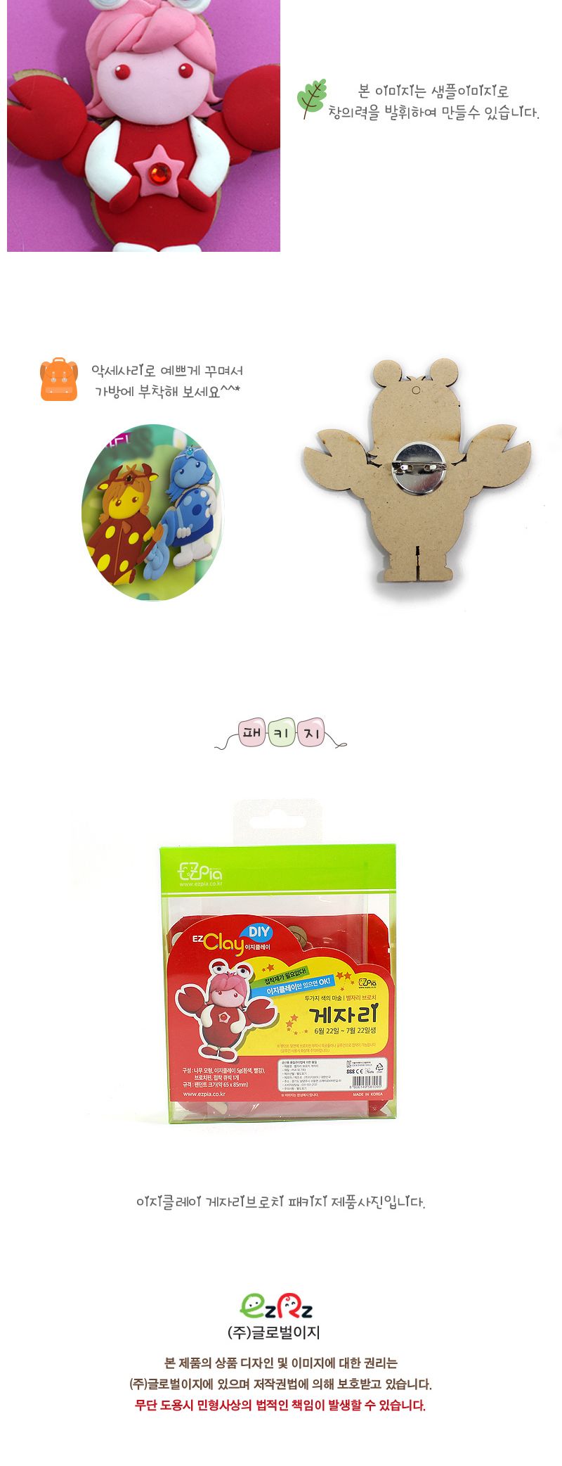 별자리 브로치만들기(게자리) 만들기놀이 공작놀이 촉감발달놀이 촉각발달놀이 창의력놀이 창의력발달놀이 미술놀이