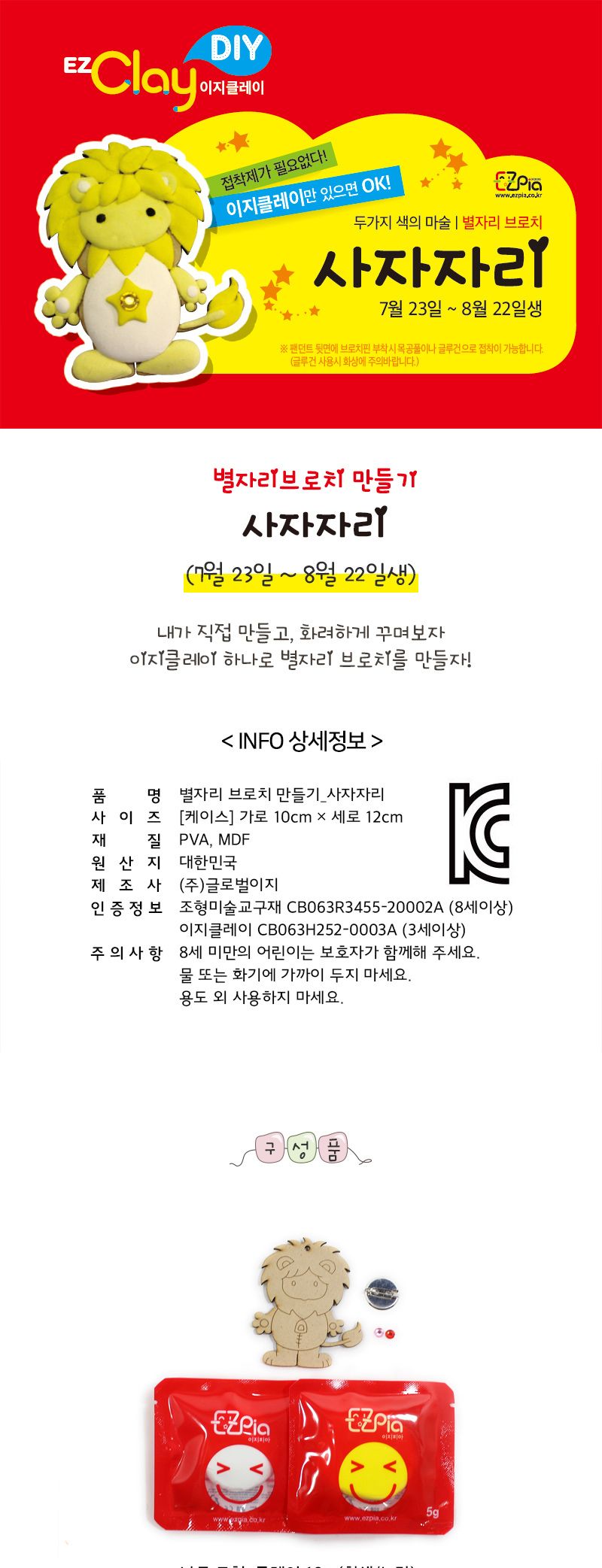 별자리 브로치만들기(사자자리) 만들기놀이 공작놀이 촉감발달놀이 촉각발달놀이 창의력놀이 창의력발달놀이 미술놀이