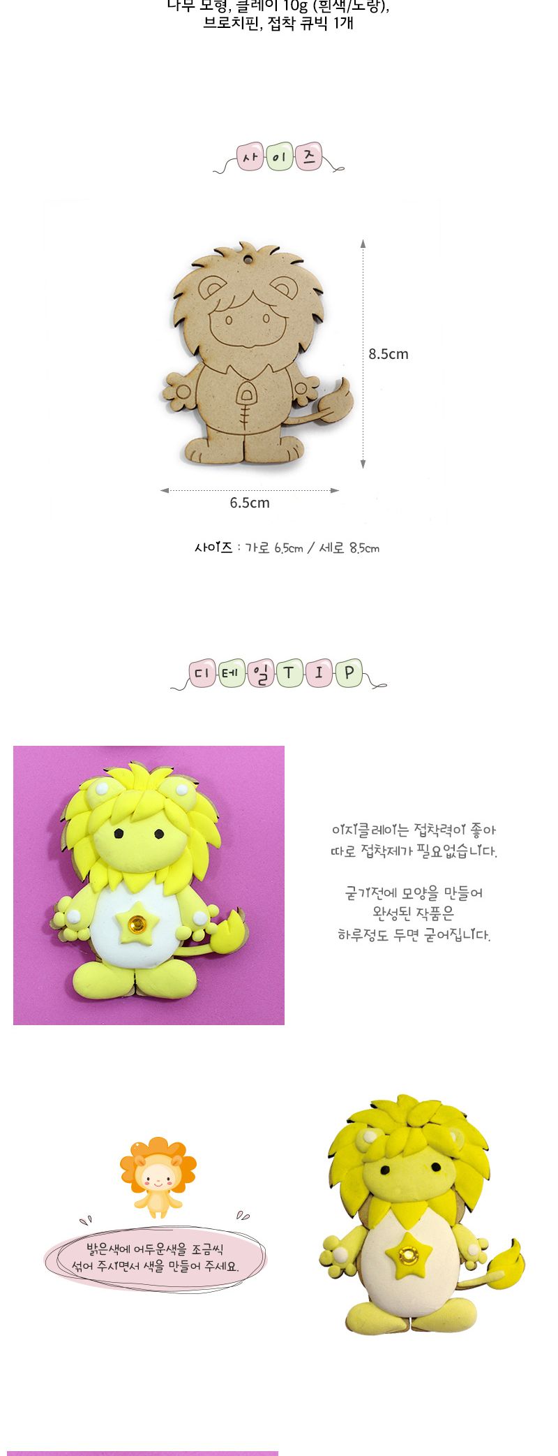 별자리 브로치만들기(사자자리) 만들기놀이 공작놀이 촉감발달놀이 촉각발달놀이 창의력놀이 창의력발달놀이 미술놀이