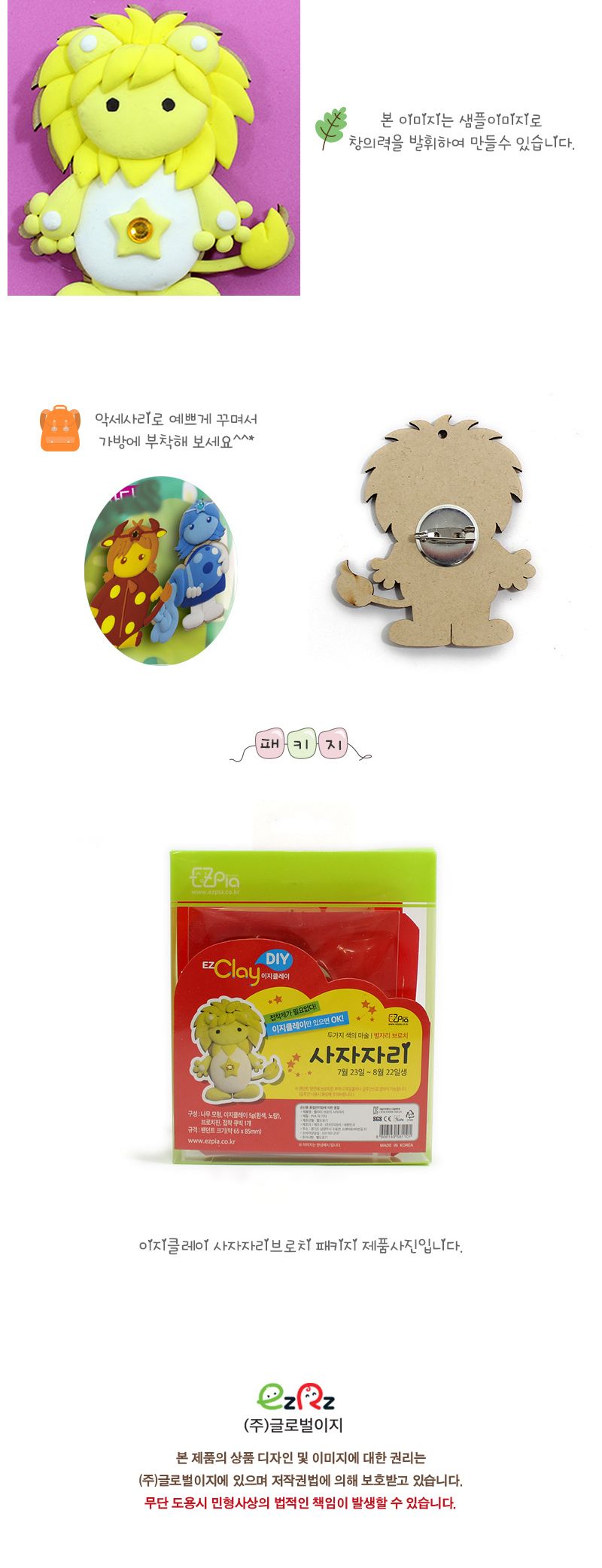 별자리 브로치만들기(사자자리) 만들기놀이 공작놀이 촉감발달놀이 촉각발달놀이 창의력놀이 창의력발달놀이 미술놀이