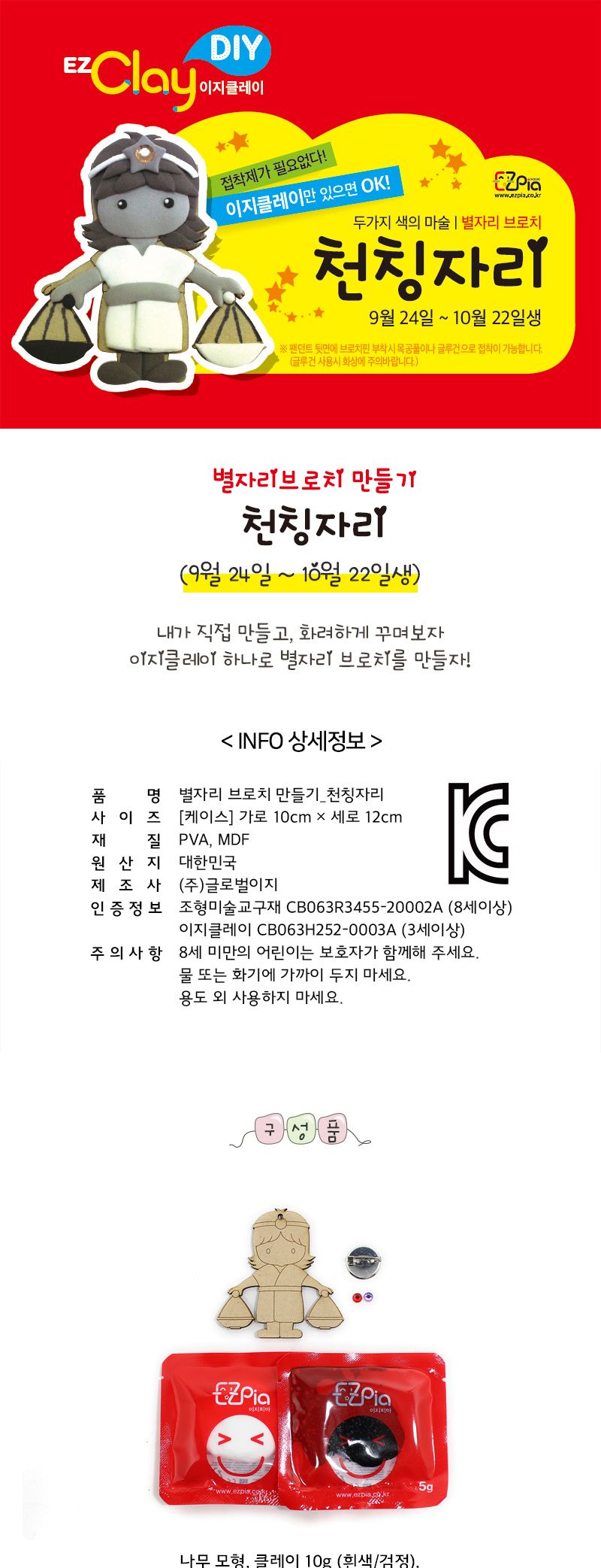 별자리 브로치만들기(천칭자리) 만들기놀이 공작놀이 촉감발달놀이 촉각발달놀이 창의력놀이 창의력발달놀이 미술놀이