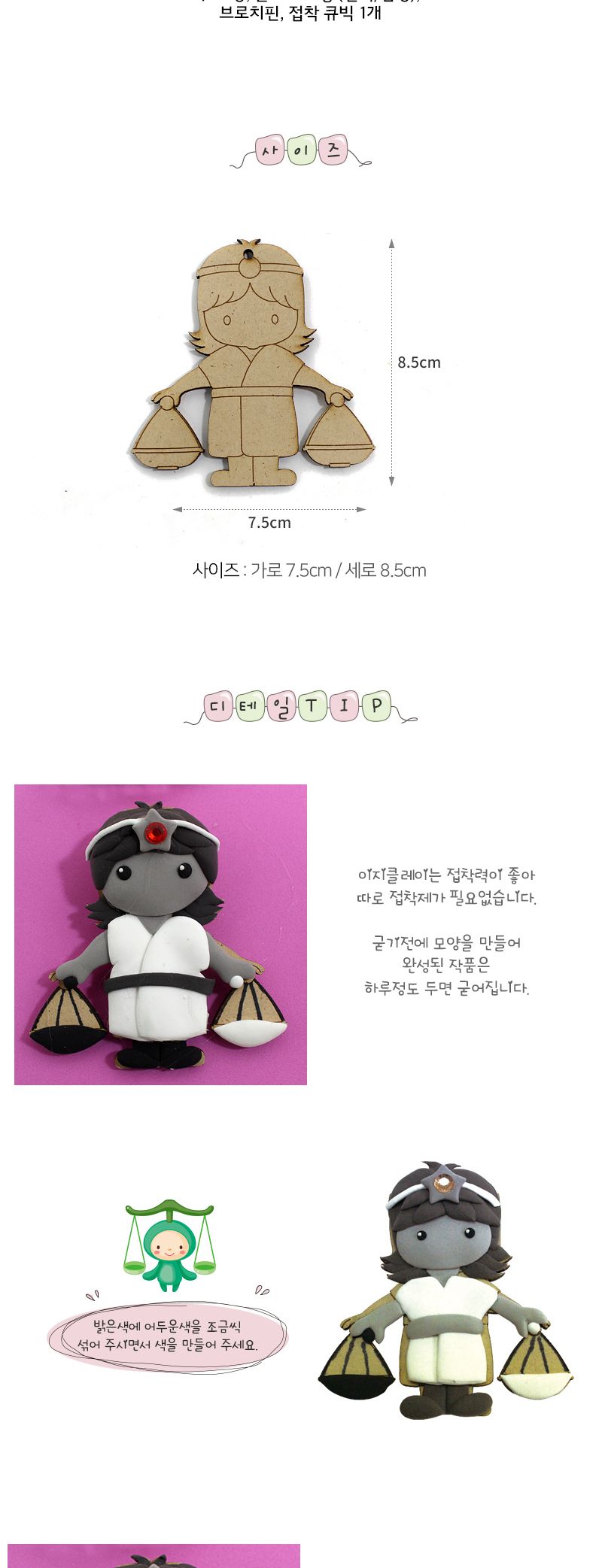 별자리 브로치만들기(천칭자리) 만들기놀이 공작놀이 촉감발달놀이 촉각발달놀이 창의력놀이 창의력발달놀이 미술놀이