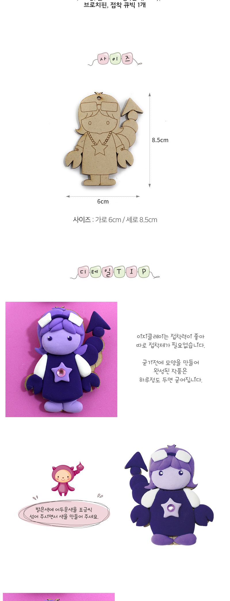 별자리 브로치만들기(전갈자리) 만들기놀이 공작놀이 촉감발달놀이 촉각발달놀이 창의력놀이 창의력발달놀이 미술놀이
