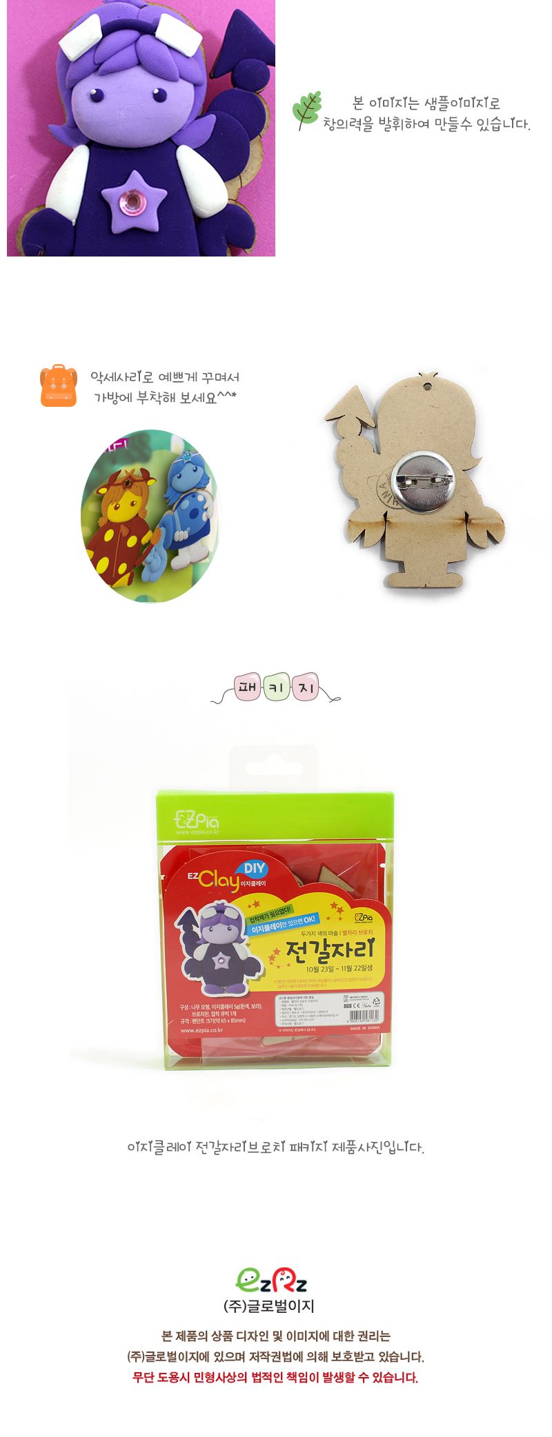 별자리 브로치만들기(전갈자리) 만들기놀이 공작놀이 촉감발달놀이 촉각발달놀이 창의력놀이 창의력발달놀이 미술놀이