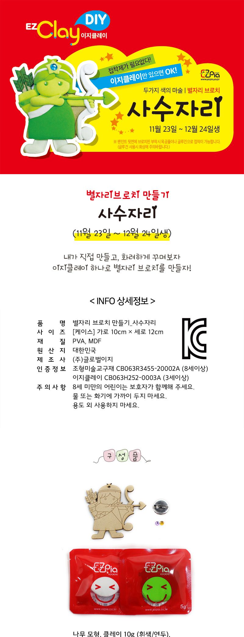 별자리 브로치만들기(사수자리) 만들기놀이 공작놀이 촉감발달놀이 촉각발달놀이 창의력놀이 창의력발달놀이 미술놀이