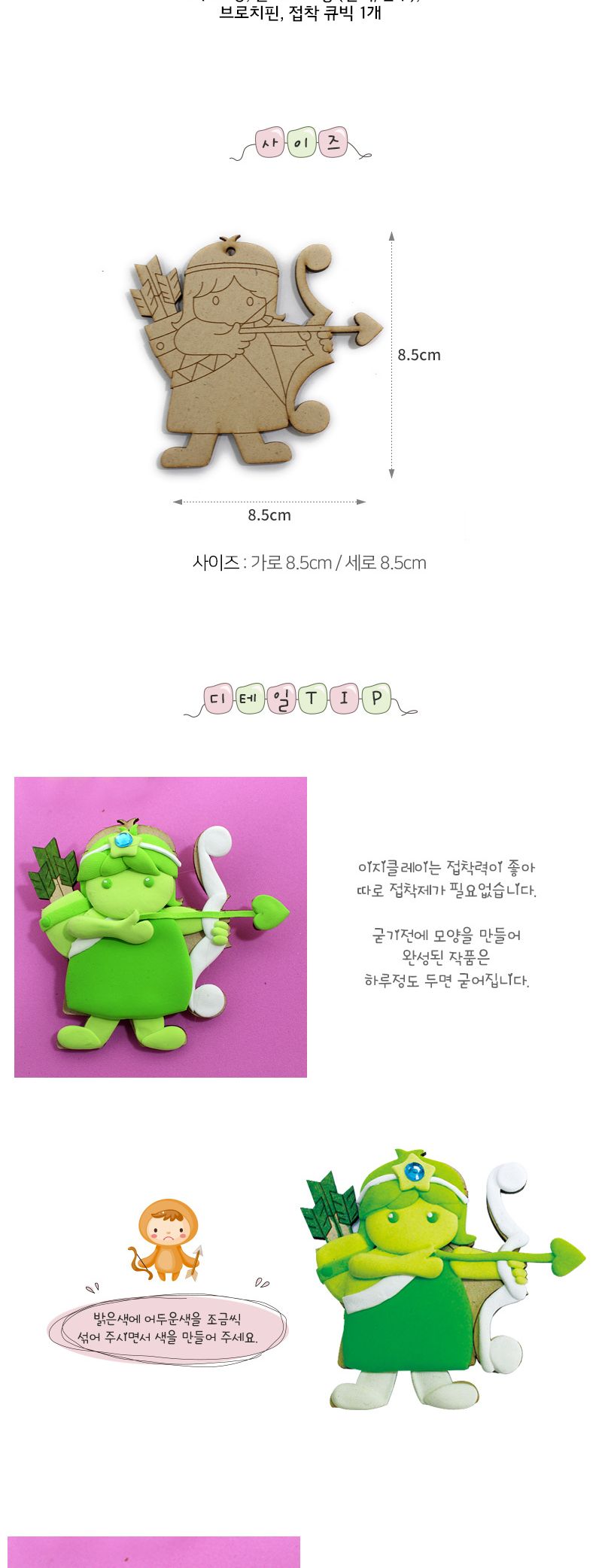 별자리 브로치만들기(사수자리) 만들기놀이 공작놀이 촉감발달놀이 촉각발달놀이 창의력놀이 창의력발달놀이 미술놀이
