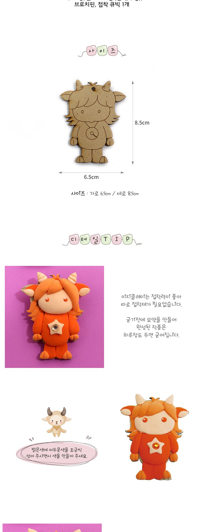 별자리 브로치만들기(염소자리) 만들기놀이 공작놀이 촉감발달놀이 촉각발달놀이 창의력놀이 창의력발달놀이 미술놀이