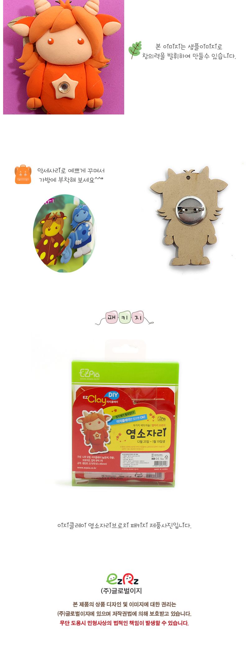 별자리 브로치만들기(염소자리) 만들기놀이 공작놀이 촉감발달놀이 촉각발달놀이 창의력놀이 창의력발달놀이 미술놀이