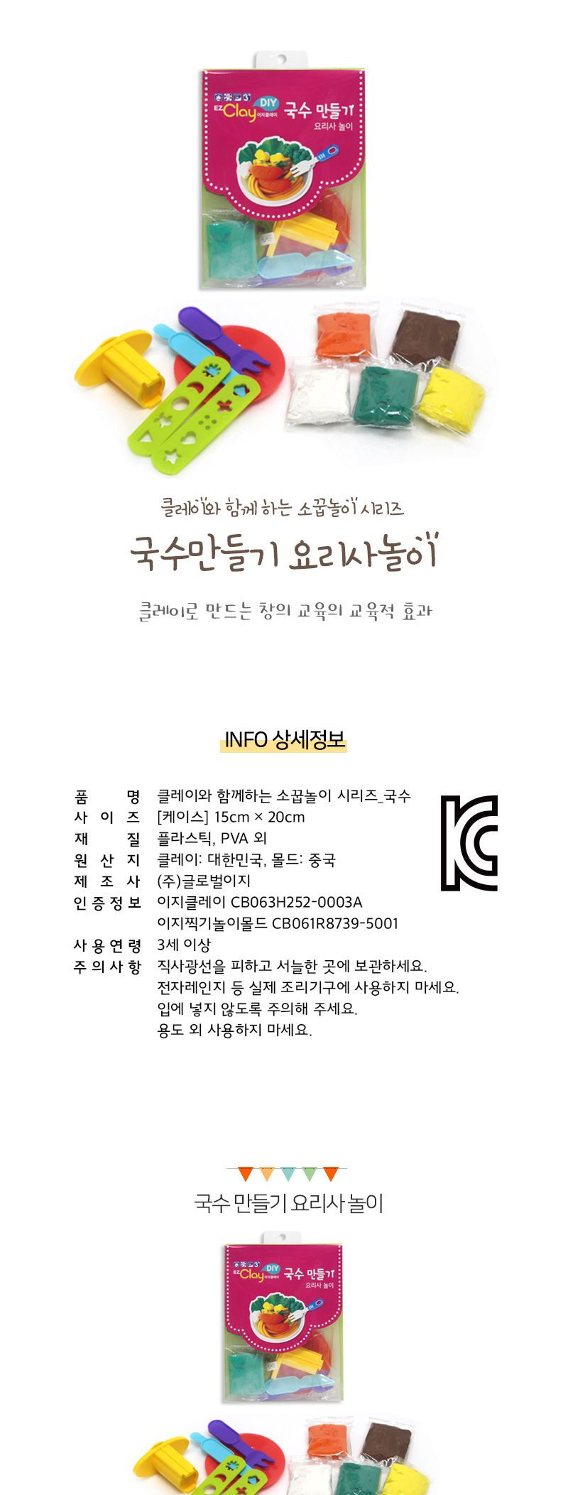 클레이와 함께하는 소꿉놀이 시리즈 (국수) 클레이놀이 점토놀이 클레이 공작놀이 만들기놀이 촉감발달놀이 창의력놀이 창의력발달놀이