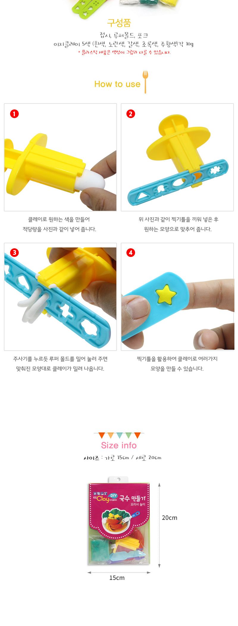 클레이와 함께하는 소꿉놀이 시리즈 (국수) 클레이놀이 점토놀이 클레이 공작놀이 만들기놀이 촉감발달놀이 창의력놀이 창의력발달놀이