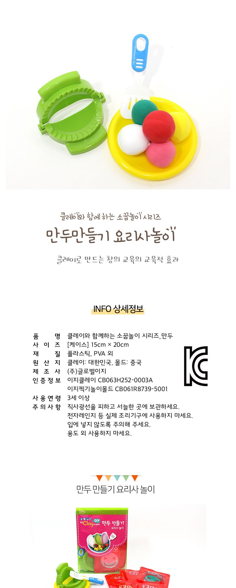 클레이와 함께하는 소꿉놀이 시리즈 (만두) 클레이놀이 점토놀이 클레이 공작놀이 만들기놀이 촉감발달놀이 창의력놀이 창의력발달놀이
