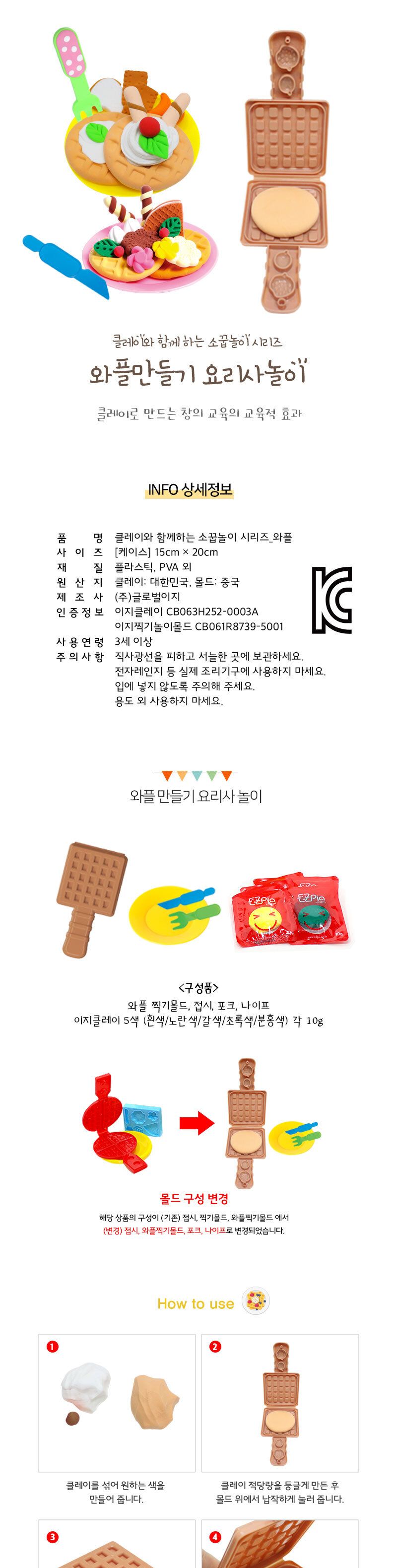 클레이와 함께하는 소꿉놀이 시리즈 (와플) 클레이놀이 점토놀이 클레이 공작놀이 만들기놀이 촉감발달놀이 창의력놀이 창의력발달놀이