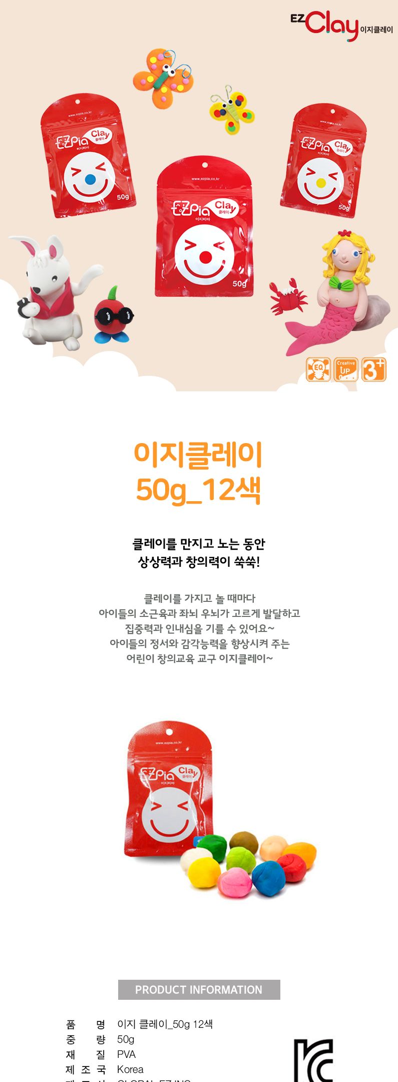 이지 클레이 50g_12색 클레이놀이 점토놀이 클레이 공작놀이 만들기놀이 촉감발달놀이 창의력놀이 창의력발달놀이