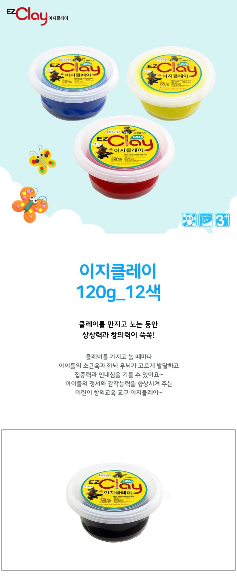 이지클레이 120g-분홍 클레이놀이 점토놀이 클레이 공작놀이 만들기놀이 촉감발달놀이 창의력놀이 창의력발달놀이