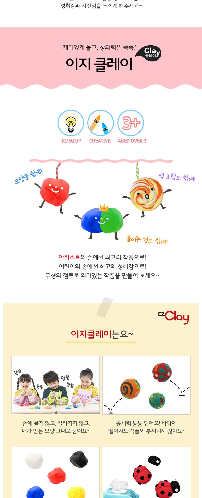 이지클레이 120g-분홍 클레이놀이 점토놀이 클레이 공작놀이 만들기놀이 촉감발달놀이 창의력놀이 창의력발달놀이