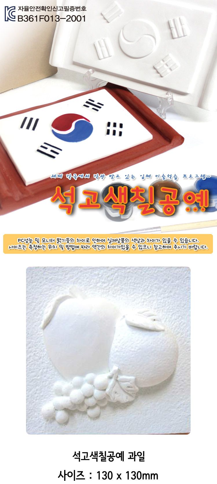 과일 석고색칠공예부조 공작장난감 공작놀이 만들기놀이 만들기장난감 만들기재료 미술놀이 석고색칠놀이 석고색칠공예 미술재료 색칠놀이 색칠공예