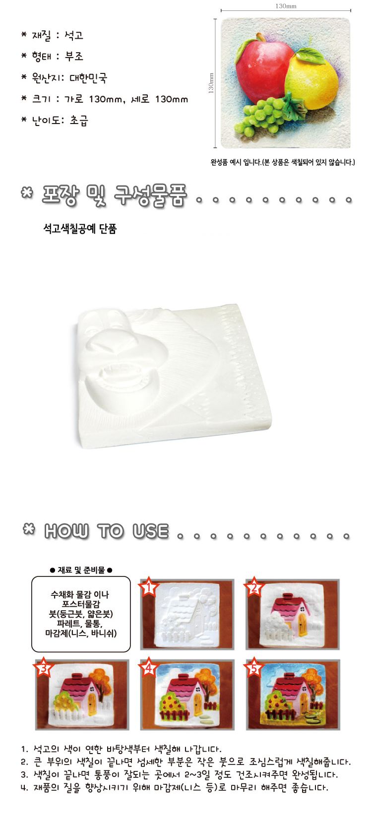 과일 석고색칠공예부조 공작장난감 공작놀이 만들기놀이 만들기장난감 만들기재료 미술놀이 석고색칠놀이 석고색칠공예 미술재료 색칠놀이 색칠공예