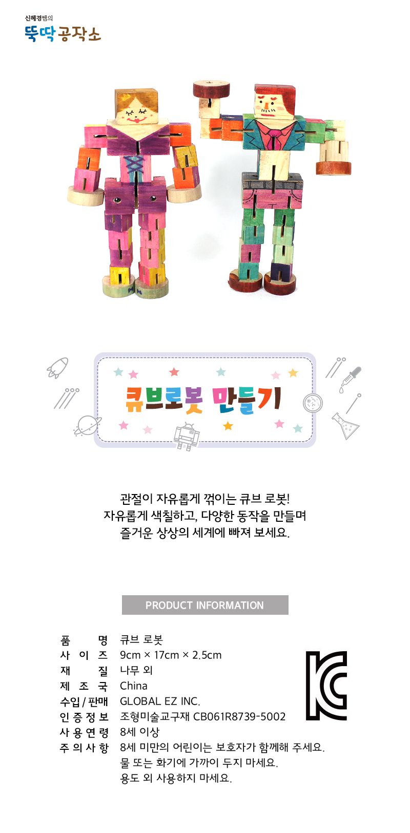 큐브로봇 만들기 키트 세트 관절인형 나무인형 목각인형-1인전용포장 만들기놀이 공작놀이 촉감발달놀이 촉각발달놀이 창의력놀이 창의력발달놀이 미술놀이