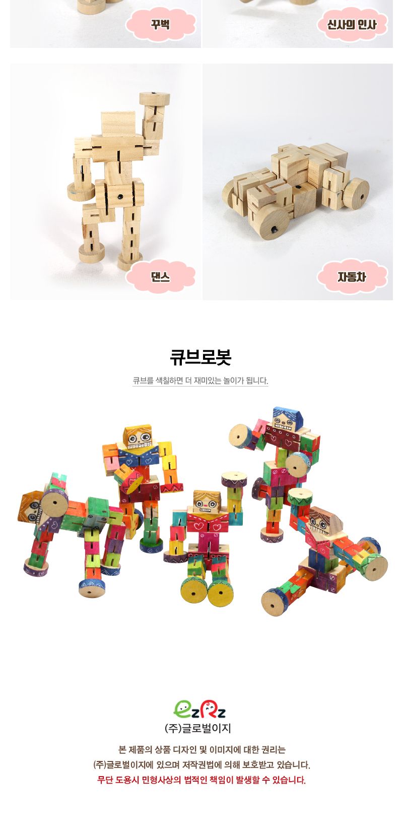 큐브로봇 만들기 키트 세트 관절인형 나무인형 목각인형-1인전용포장 만들기놀이 공작놀이 촉감발달놀이 촉각발달놀이 창의력놀이 창의력발달놀이 미술놀이