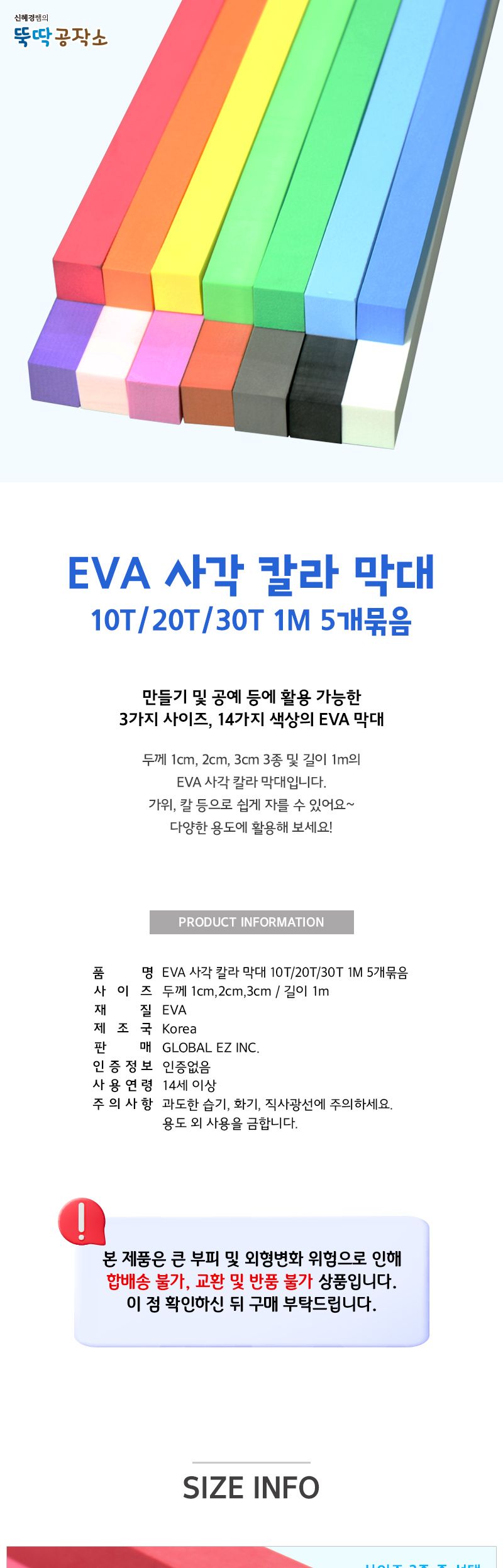 (30T-보라-5개) (반품불가) EVA 사각 칼라 막대 10T-30T (5개단위 출고)/EVA막대/EVA컬러막대/EVA칼라막대/