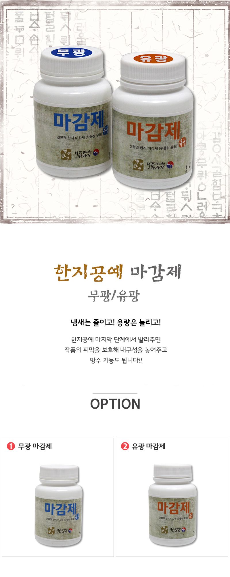 한지공예_마감제(200ml)/그림마감재/미술재료/한지마감제/한지마감재/마감제/작품마감제/한지공예/한지공예