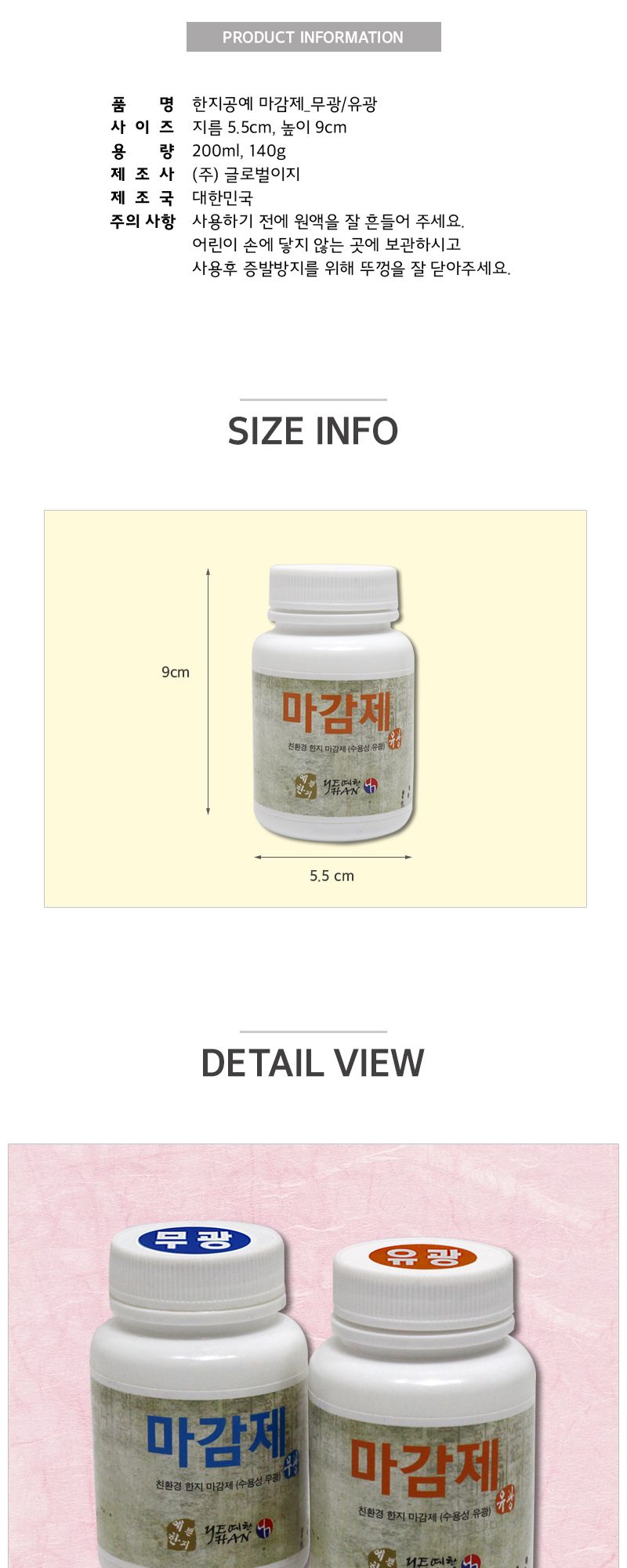 한지공예_마감제(200ml)/그림마감재/미술재료/한지마감제/한지마감재/마감제/작품마감제/한지공예/한지공예