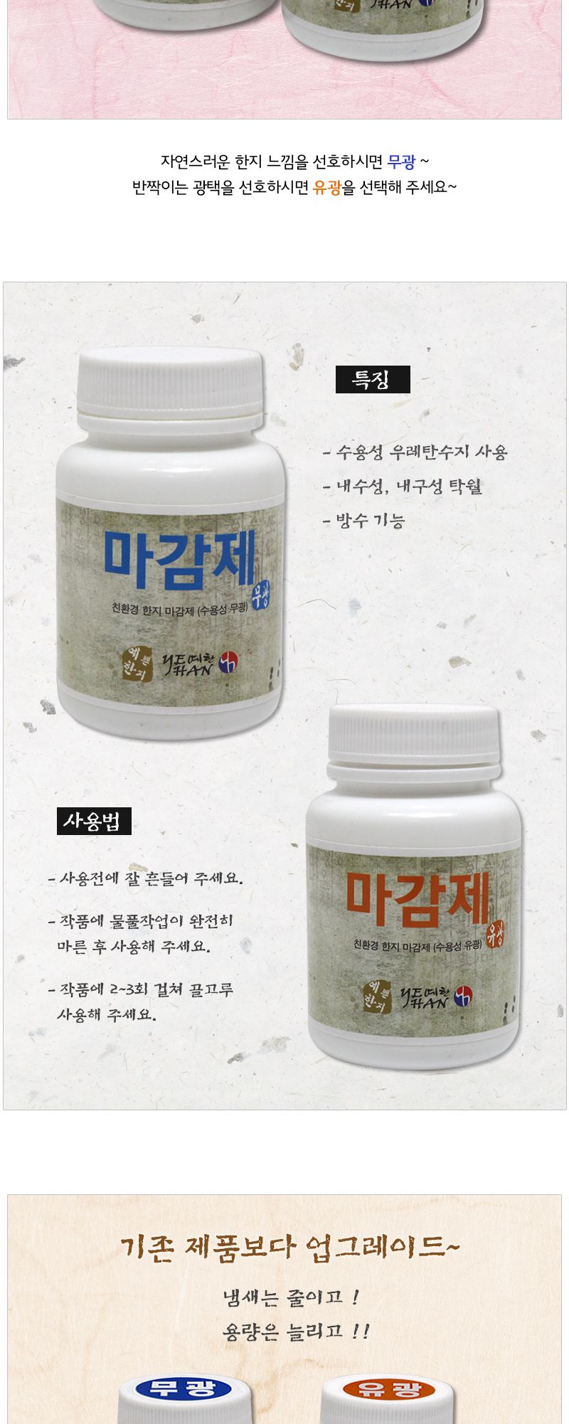 한지공예_마감제(200ml)/그림마감재/미술재료/한지마감제/한지마감재/마감제/작품마감제/한지공예/한지공예