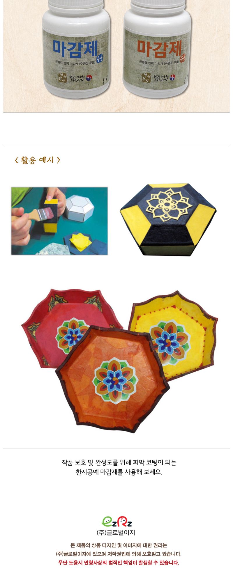 한지공예_마감제(200ml)/그림마감재/미술재료/한지마감제/한지마감재/마감제/작품마감제/한지공예/한지공예