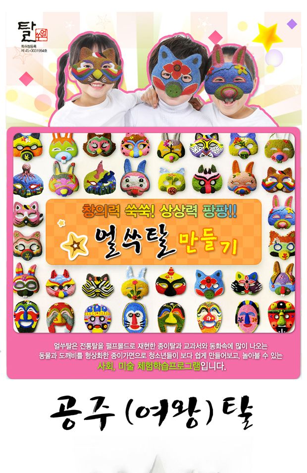 탈만들기 종이탈_공주(여왕)탈 10개포장 만들기놀이 공작놀이 촉감발달놀이 촉각발달놀이 창의력놀이 창의력발달놀이 미술놀이 탈만들기