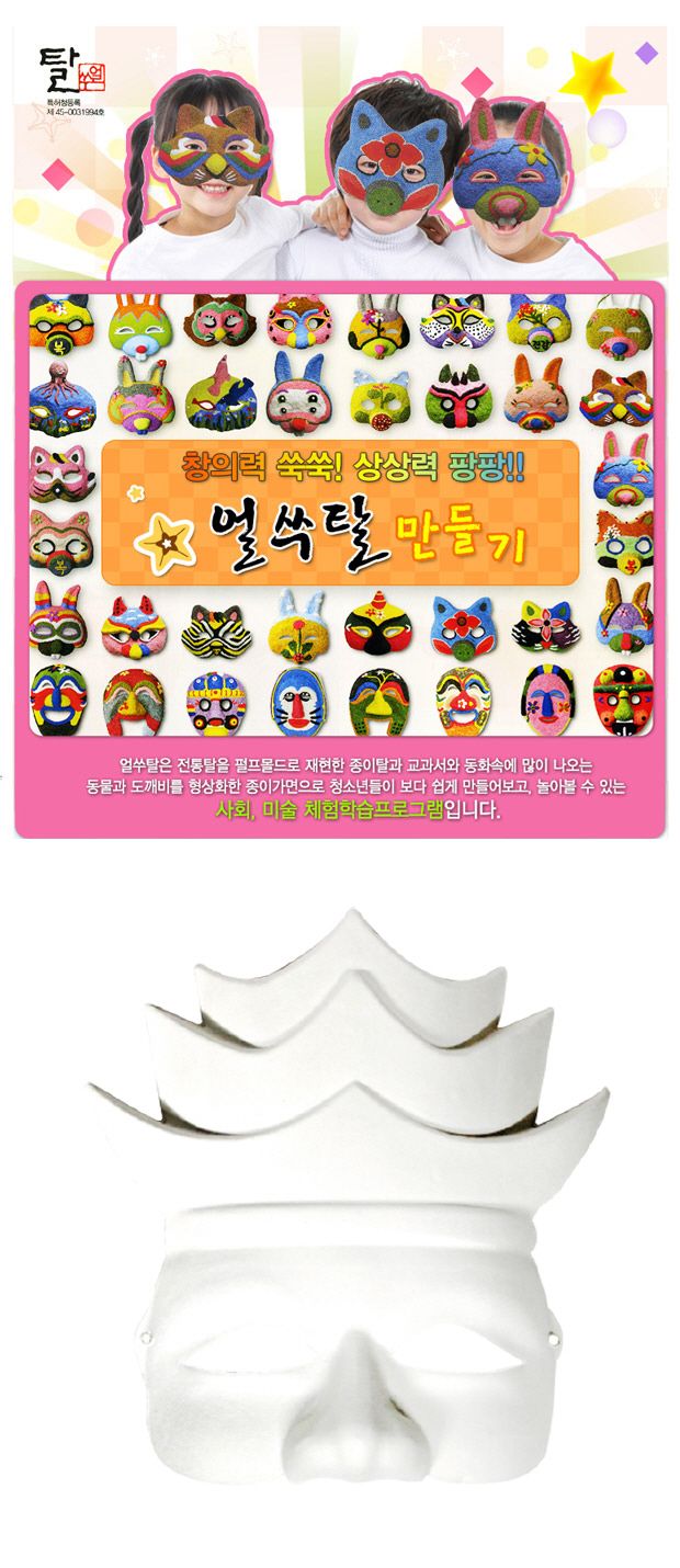 탈만들기 종이탈_대감탈 10개포장 만들기놀이 공작놀이 촉감발달놀이 촉각발달놀이 창의력놀이 창의력발달놀이 미술놀이 탈만들기