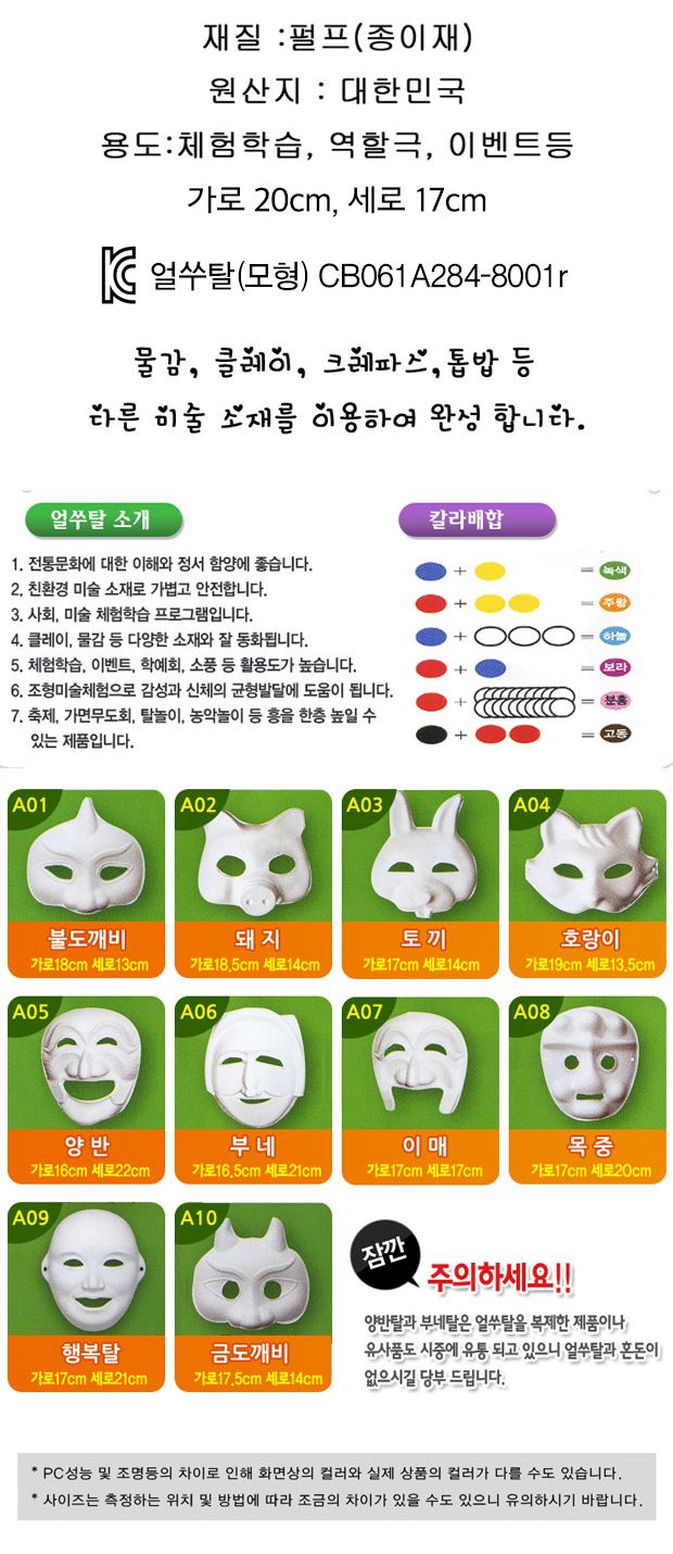 탈만들기 종이탈(사자) 10개포장 만들기놀이 공작놀이 촉감발달놀이 촉각발달놀이 창의력놀이 창의력발달놀이 미술놀이