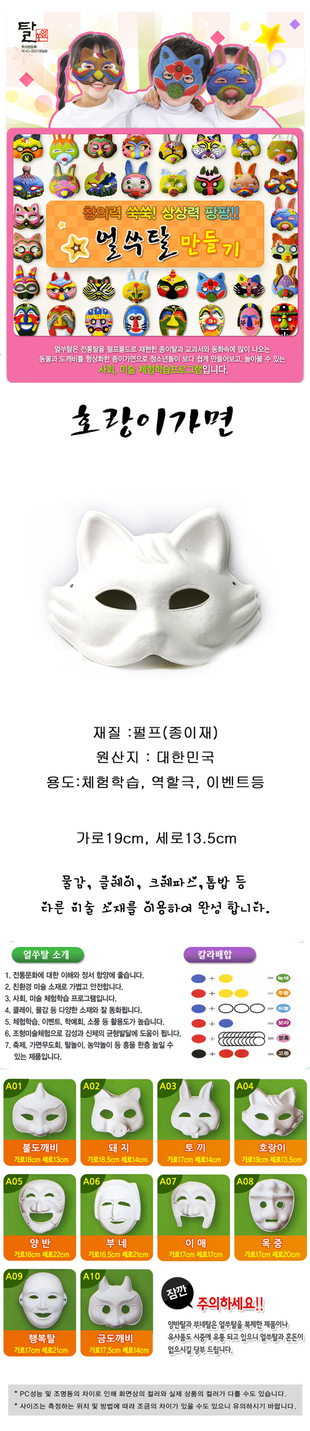 탈만들기 종이탈(호랑이) 10개포장 만들기놀이 공작놀이 촉감발달놀이 촉각발달놀이 창의력놀이 창의력발달놀이 미술놀이 탈만들기