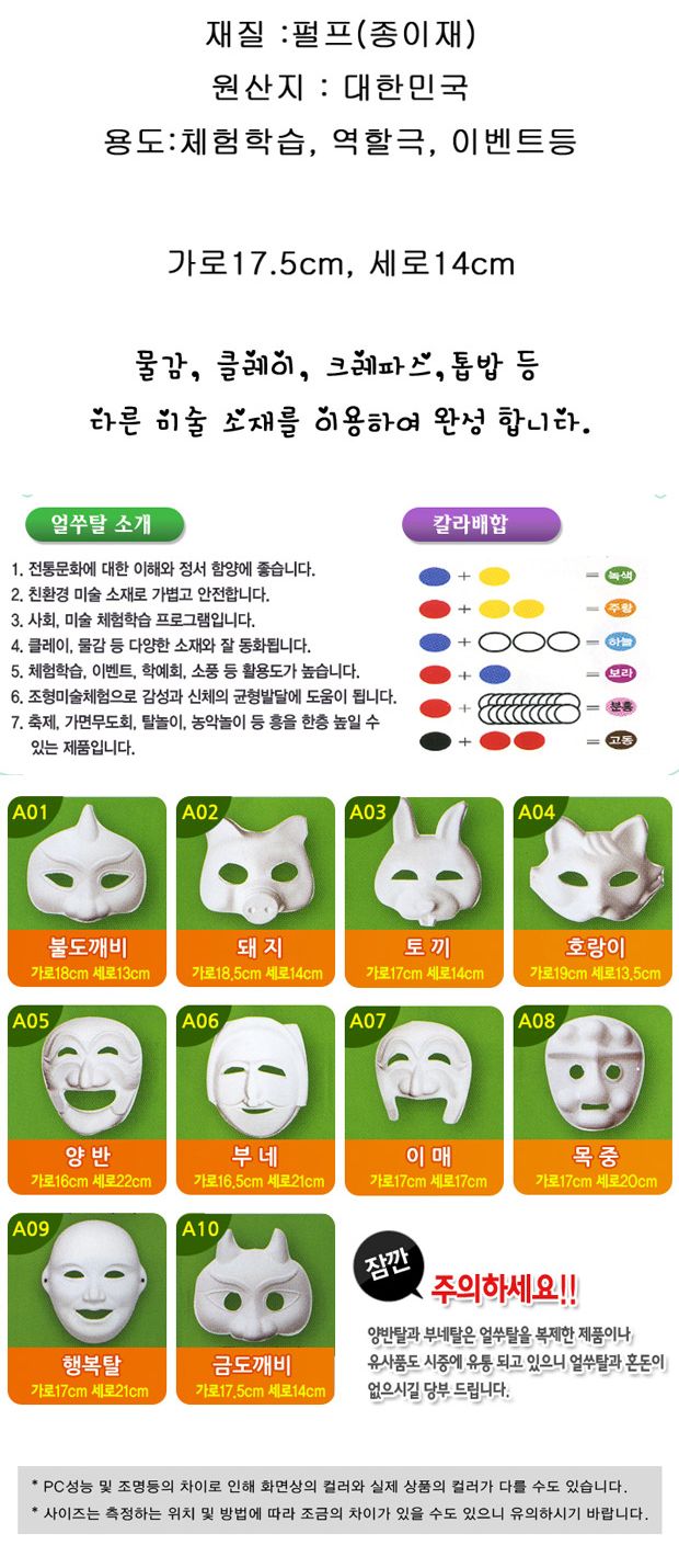 탈만들기 종이탈(금도깨비) 10개포장 만들기놀이 공작놀이 촉감발달놀이 촉각발달놀이 창의력놀이 창의력발달놀이 미술놀이 탈만들기
