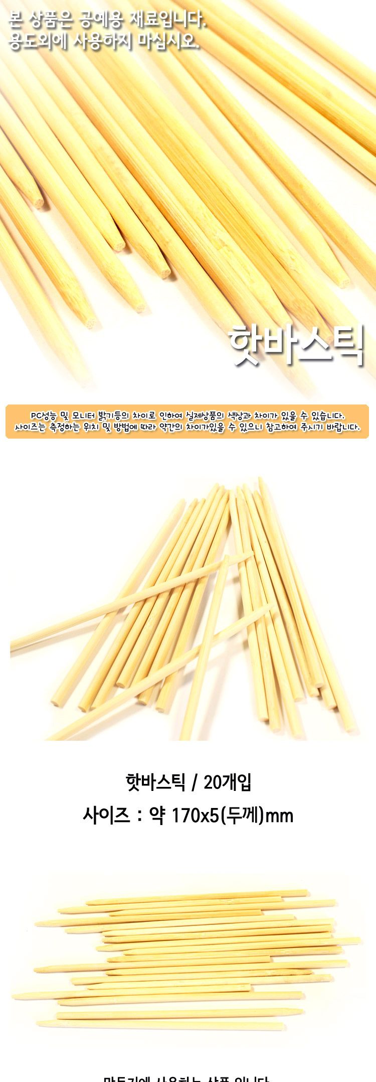 핫바스틱 스틱 공작용스틱 공예용스틱 만들기스틱 공작재료 공예재료 만들기재료 꾸미기재료 데코재료 DIY공작재료