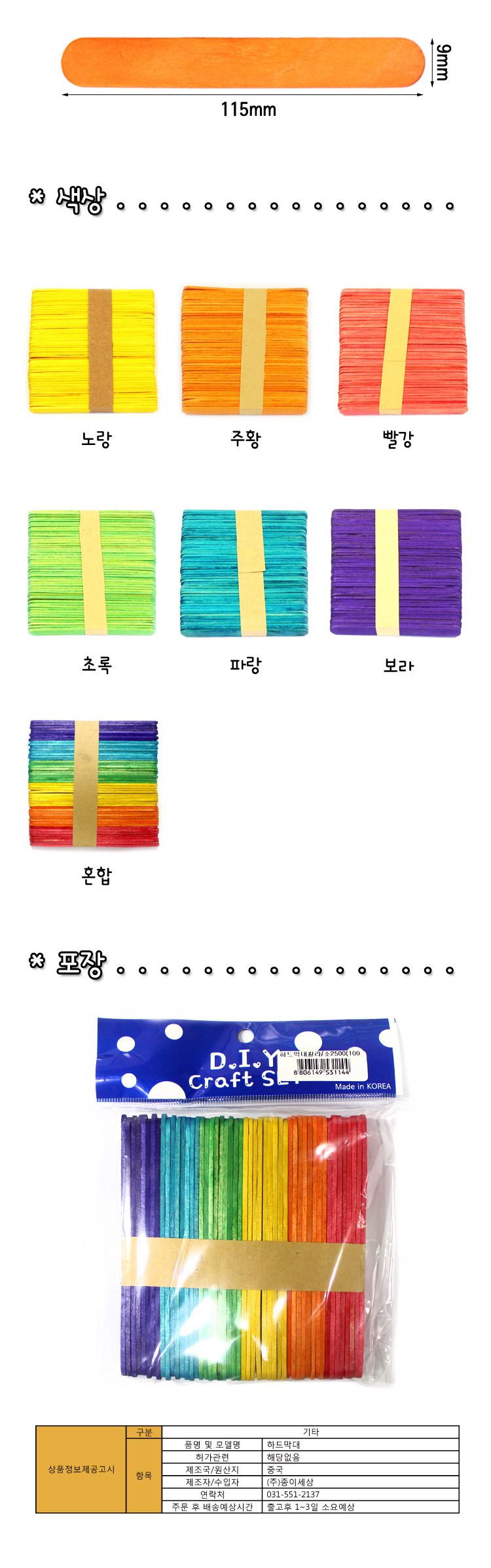 하드스틱 칼라 소(100입) 컬러스틱 공작용스틱 공예용스틱 만들기스틱 공작재료 공예재료 만들기재료 꾸미기재료 데코재료 DIY공작재료